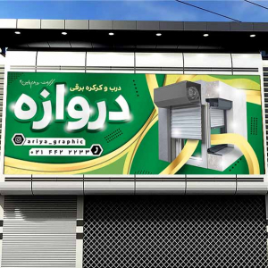 طرح لایه باز بنر کرکره دروازه